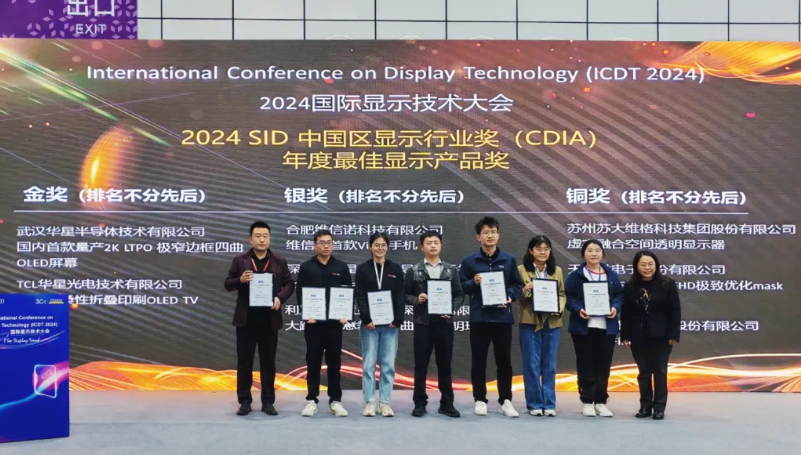 NG大舞台再创绚烂，，摘得2024 SID中国区年度大奖！！！