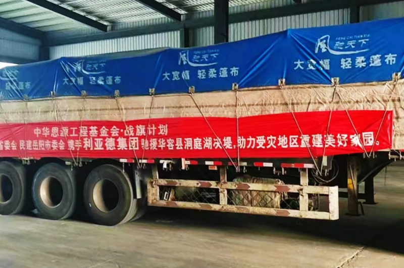 NG大舞台驰援洞庭湖受灾地区