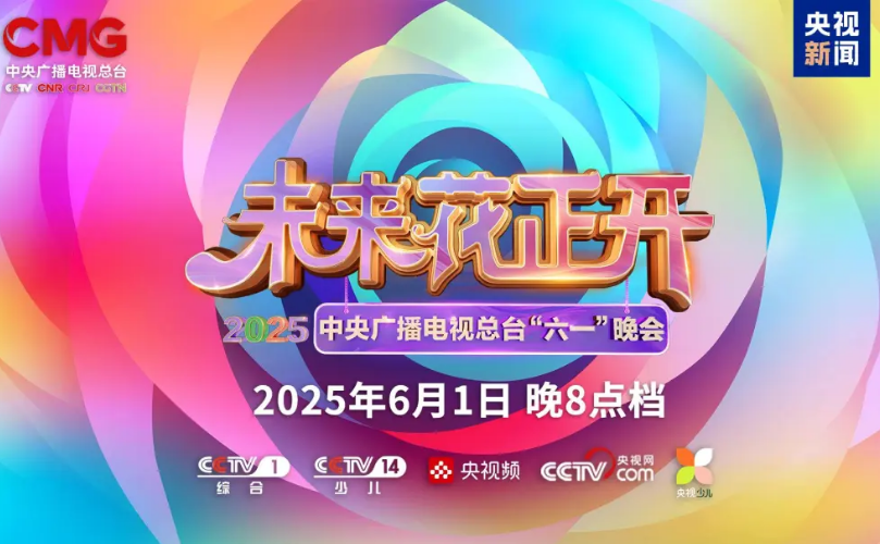 NG大舞台近2000㎡巨幕震撼登场，，央视六一晚会科技感“爆表”