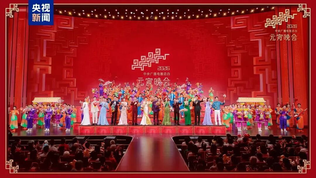 月圆人团圆！！！NG大舞台助力总台《2026年元宵晚会》圆满举行，，点亮上元之夜的璀璨华章